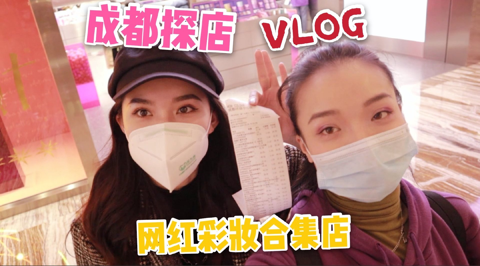 成都探店|Wow colour网红彩妆集合店